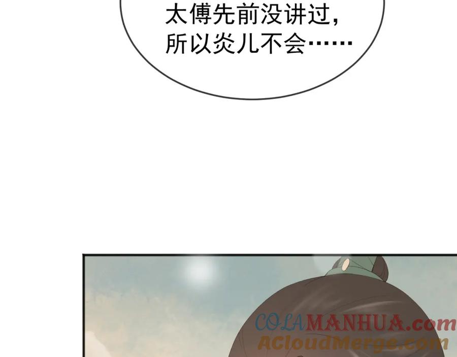 皇上，万万不可！ 第79话 赵炎的电灯泡生活 第22页