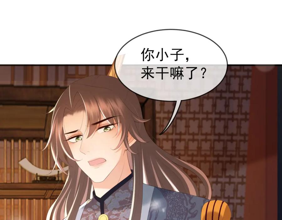 皇上，万万不可！ 第79话 赵炎的电灯泡生活 第15页