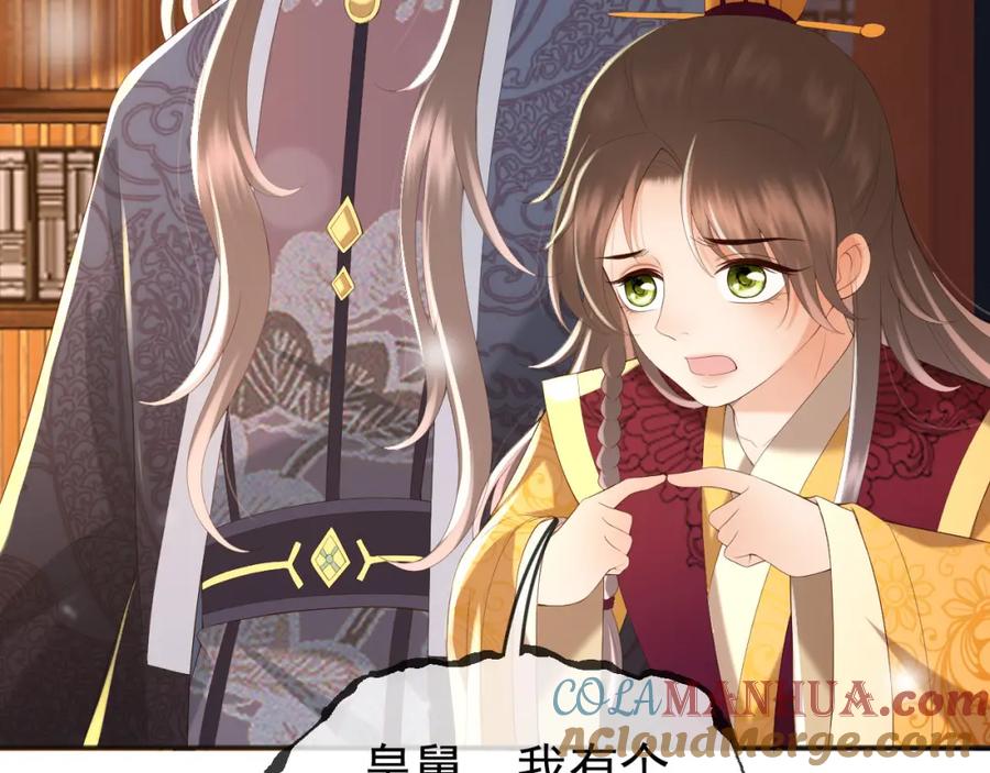皇上，万万不可！ 第79话 赵炎的电灯泡生活 第16页