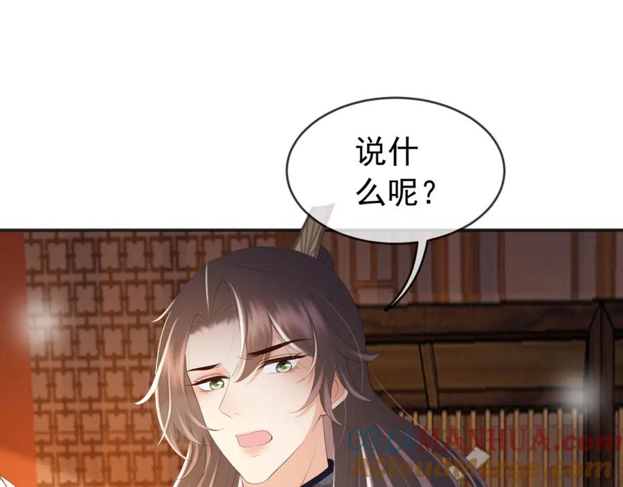 皇上，万万不可！ 第79话 赵炎的电灯泡生活 第31页