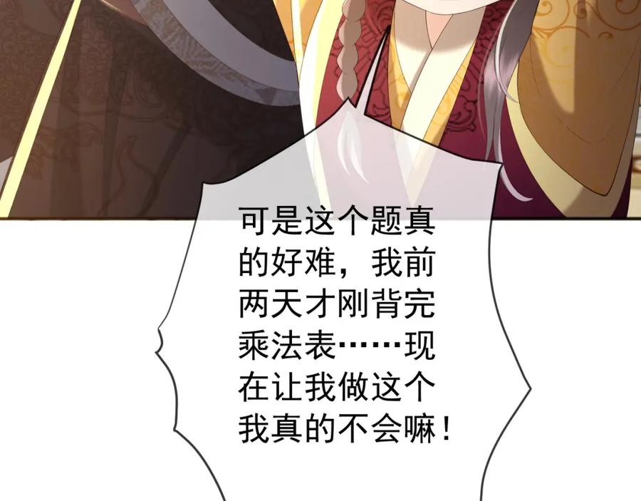 皇上，万万不可！ 第79话 赵炎的电灯泡生活 第33页