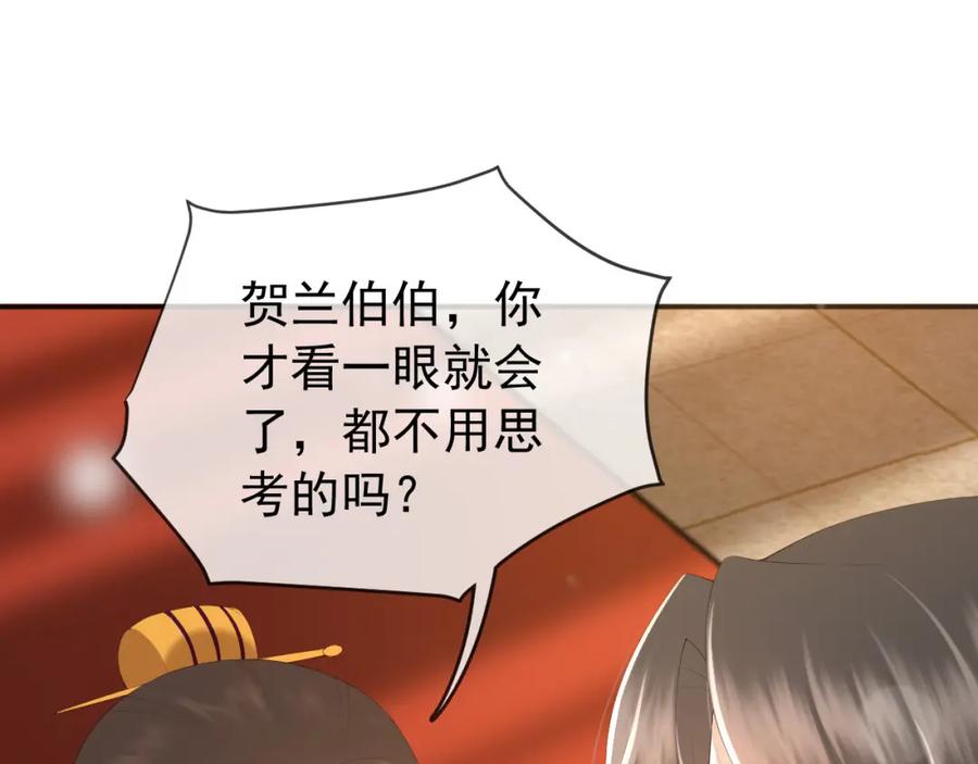 皇上，万万不可！ 第79话 赵炎的电灯泡生活 第26页