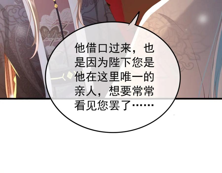 皇上，万万不可！ 第80话 你忘了什么重要的事 第29页