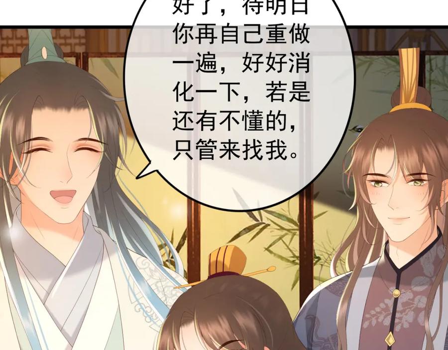 皇上，万万不可！ 第80话 你忘了什么重要的事 第42页