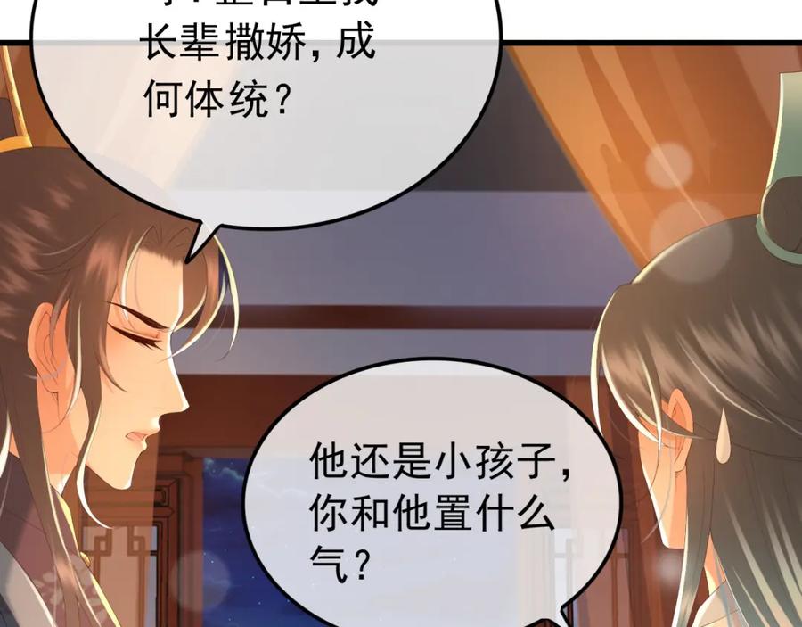 皇上，万万不可！ 第80话 你忘了什么重要的事 第20页