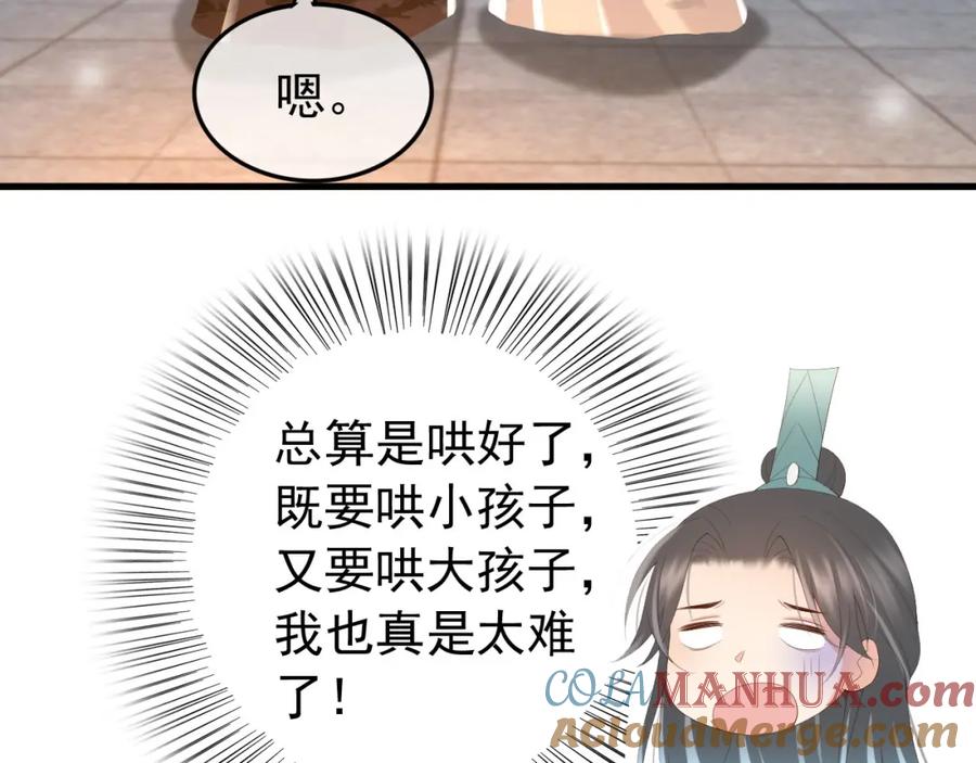 皇上，万万不可！ 第80话 你忘了什么重要的事 第34页