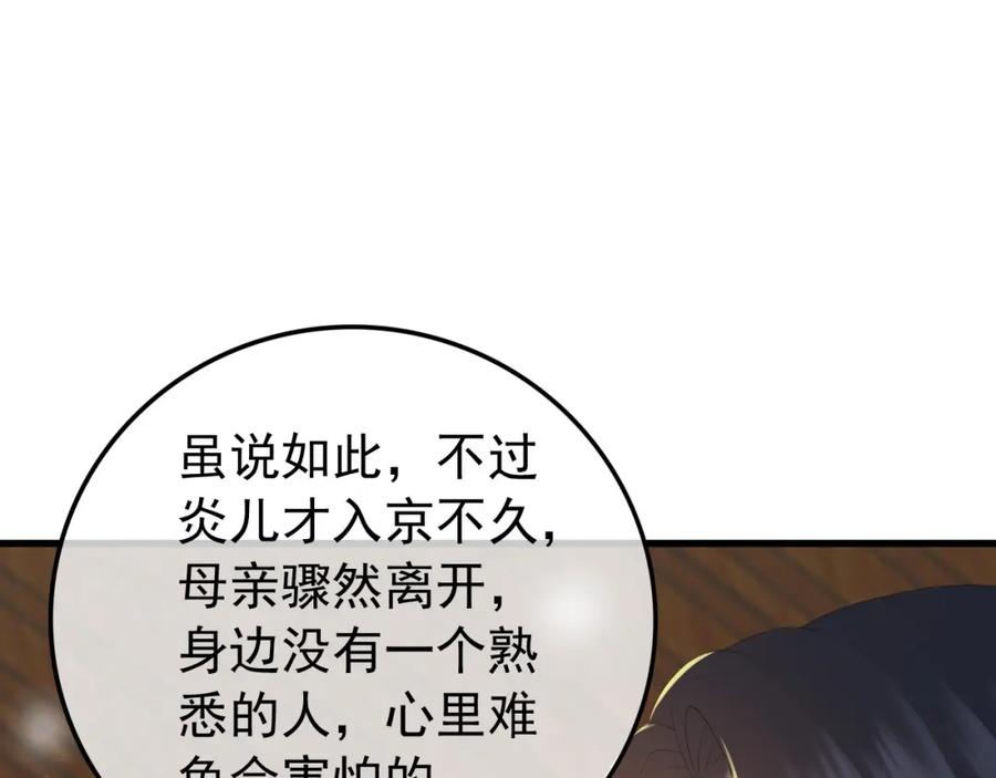 皇上，万万不可！ 第80话 你忘了什么重要的事 第27页