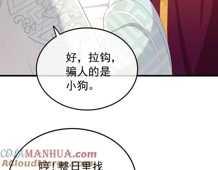 皇上，万万不可！ 第80话 你忘了什么重要的事 第19页