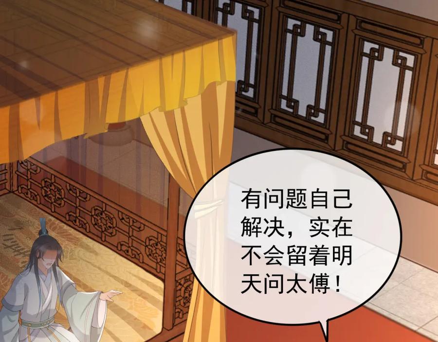 皇上，万万不可！ 第80话 你忘了什么重要的事 第11页