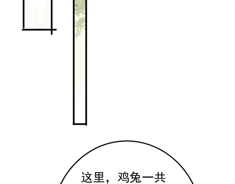 皇上，万万不可！ 第80话 你忘了什么重要的事 第36页