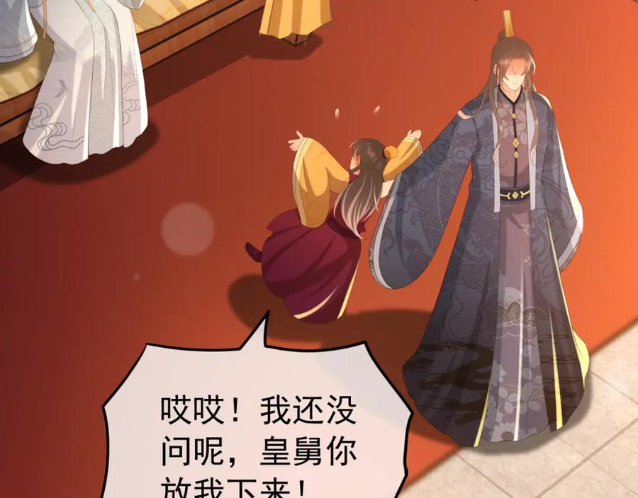 皇上，万万不可！ 第80话 你忘了什么重要的事 第12页