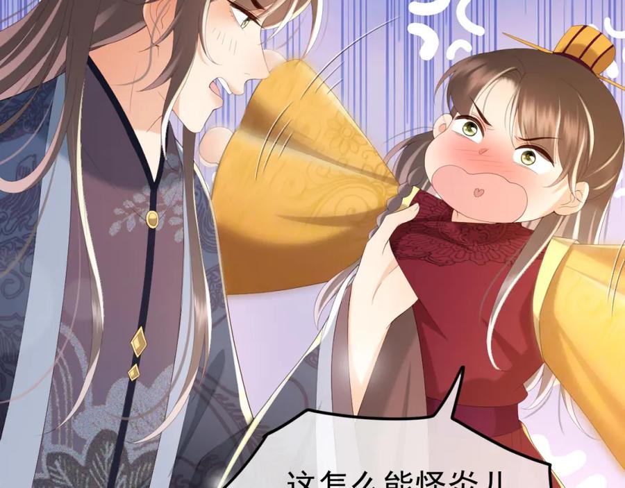 皇上，万万不可！ 第80话 你忘了什么重要的事 第6页