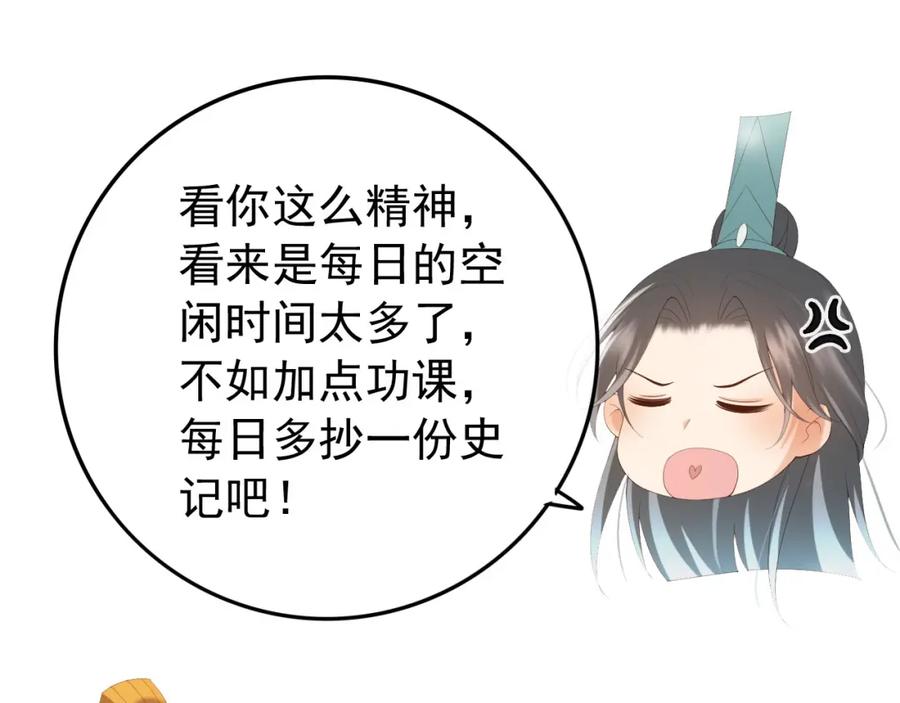皇上，万万不可！ 第80话 你忘了什么重要的事 第48页