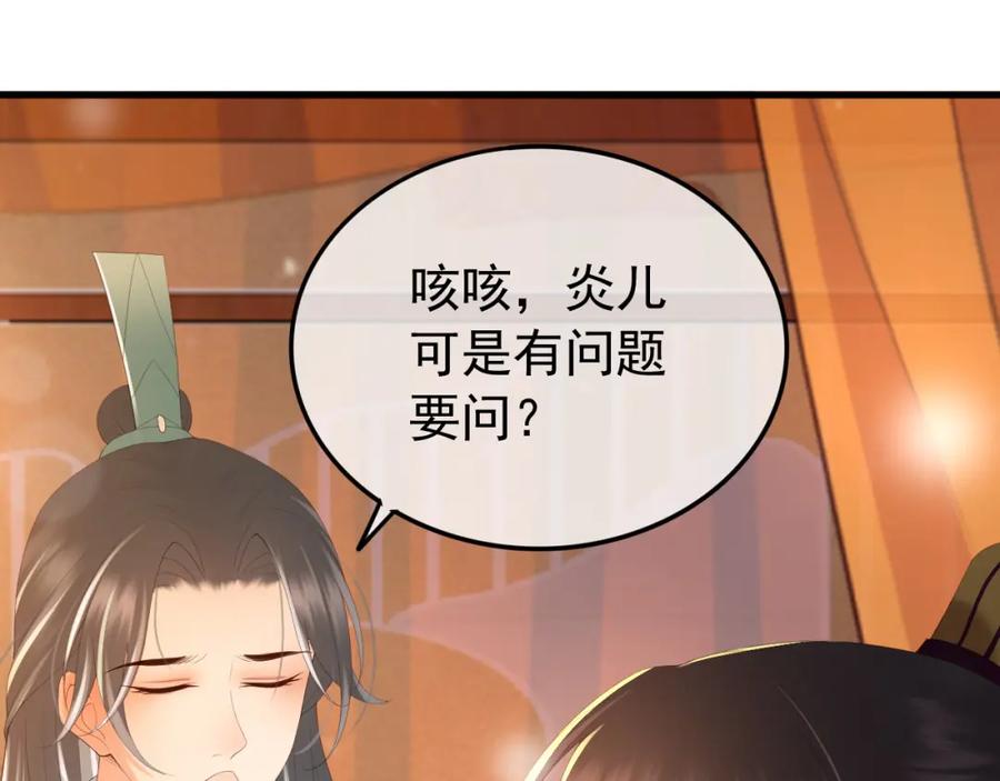 皇上，万万不可！ 第80话 你忘了什么重要的事 第8页