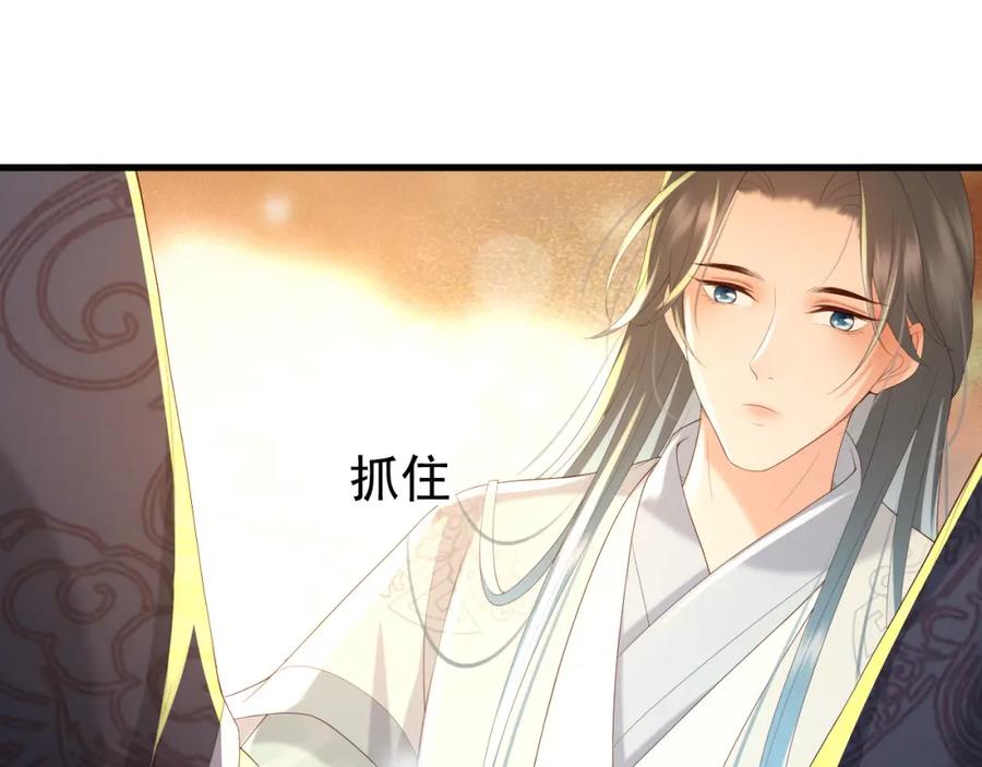 皇上，万万不可！ 第80话 你忘了什么重要的事 第56页