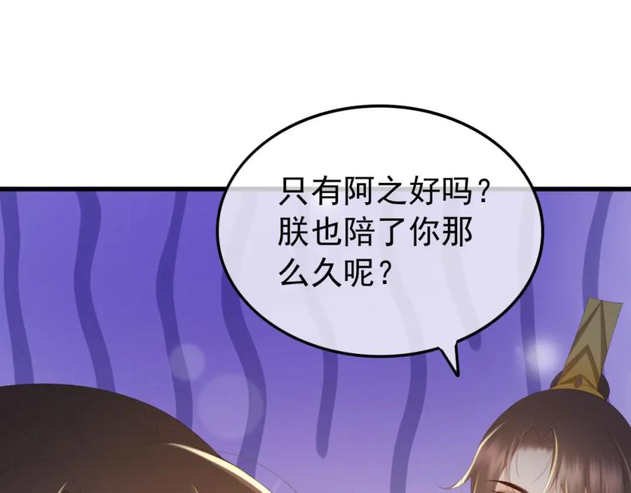 皇上，万万不可！ 第80话 你忘了什么重要的事 第45页