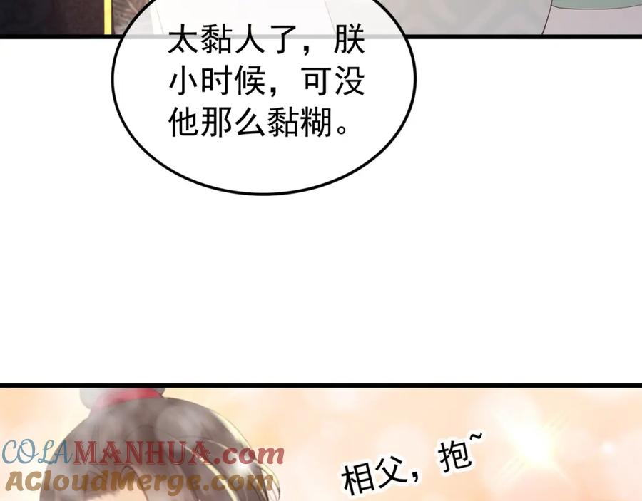 皇上，万万不可！ 第80话 你忘了什么重要的事 第22页