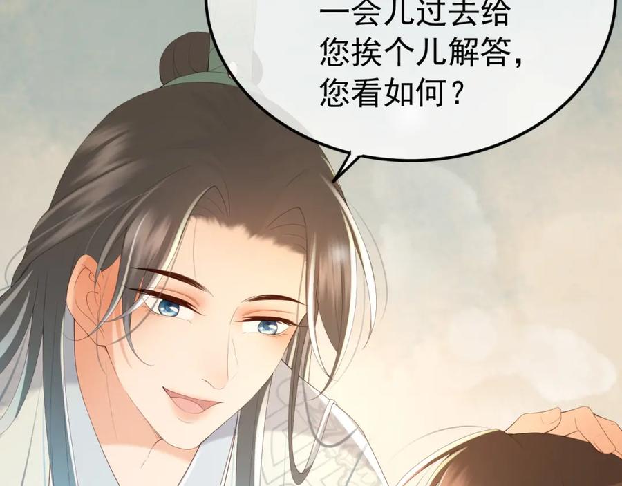 皇上，万万不可！ 第80话 你忘了什么重要的事 第15页