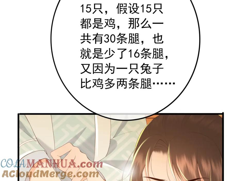 皇上，万万不可！ 第80话 你忘了什么重要的事 第37页