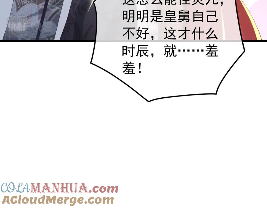 皇上，万万不可！ 第80话 你忘了什么重要的事 第7页