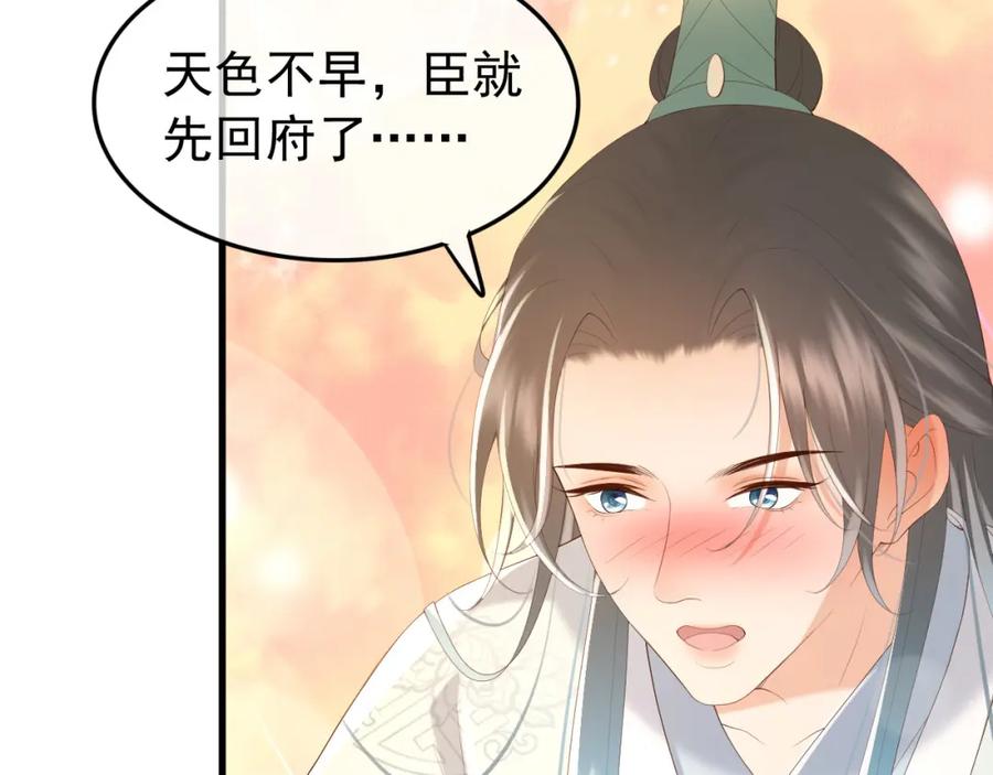 皇上，万万不可！ 第80话 你忘了什么重要的事 第54页