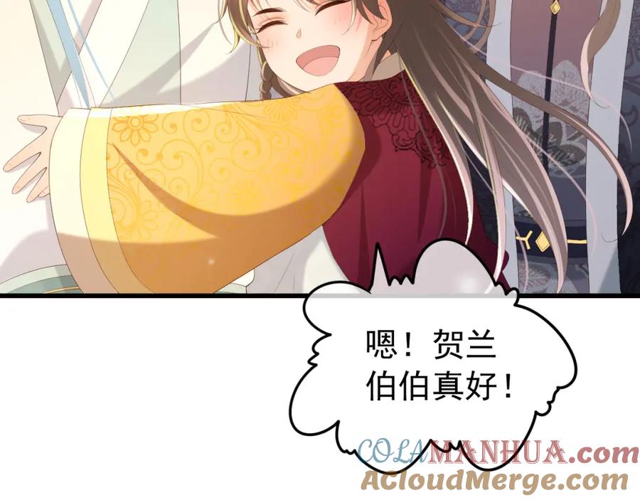 皇上，万万不可！ 第80话 你忘了什么重要的事 第43页