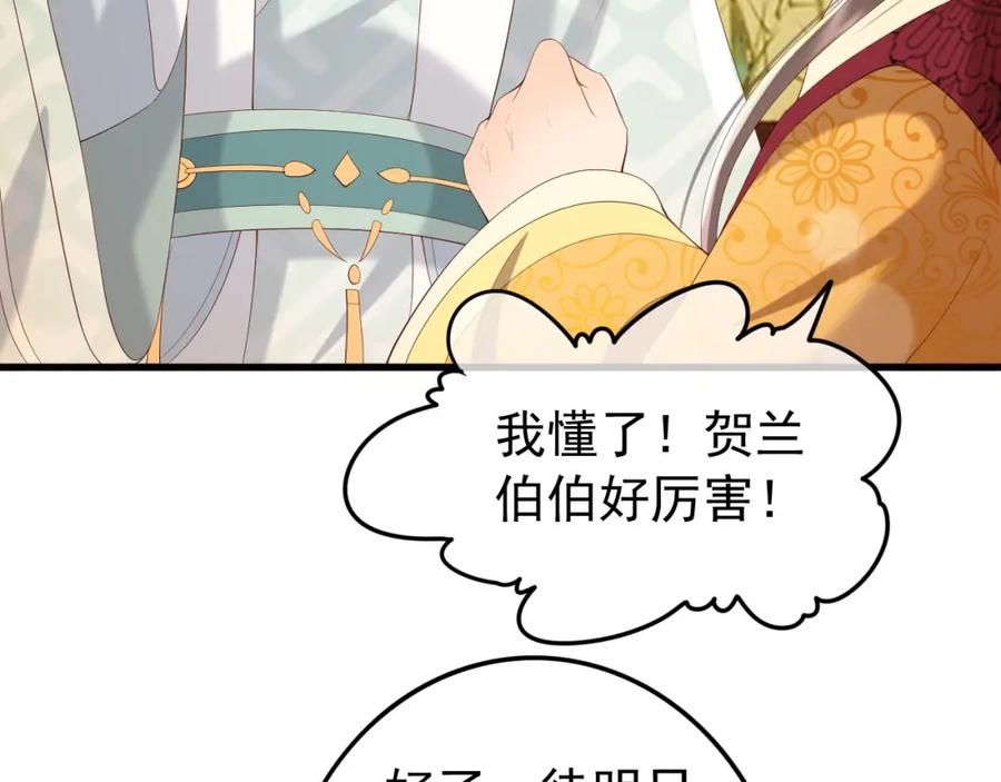 皇上，万万不可！ 第80话 你忘了什么重要的事 第41页
