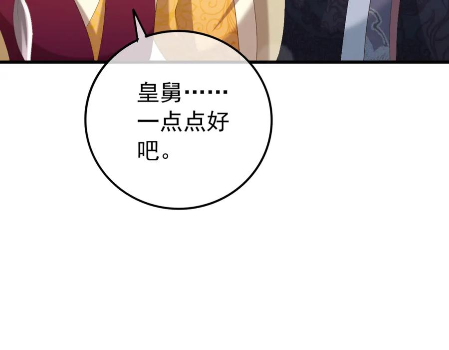 皇上，万万不可！ 第80话 你忘了什么重要的事 第47页