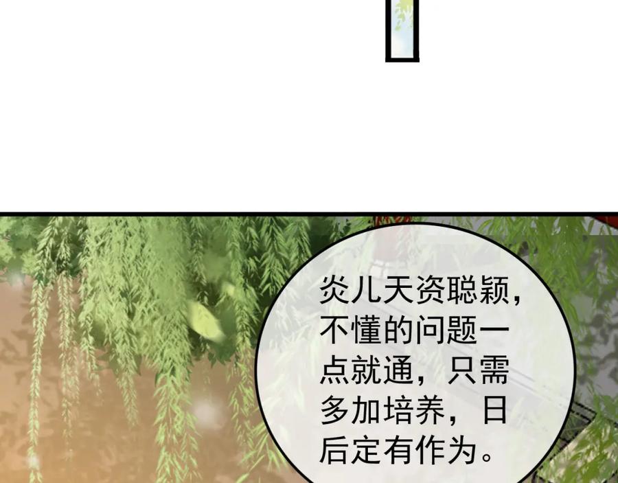 皇上，万万不可！ 第80话 你忘了什么重要的事 第51页