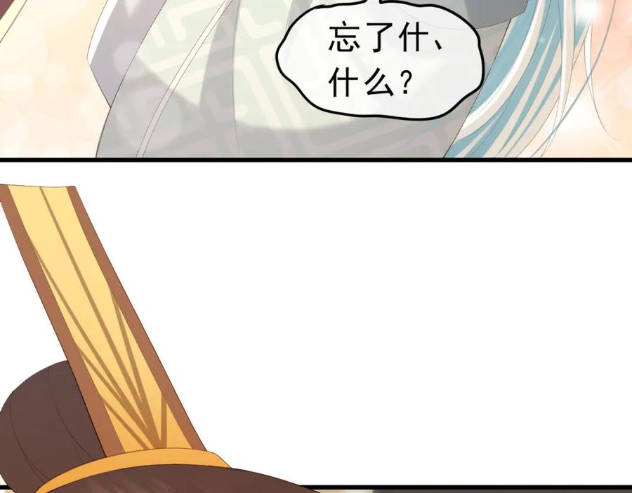 皇上，万万不可！ 第80话 你忘了什么重要的事 第60页