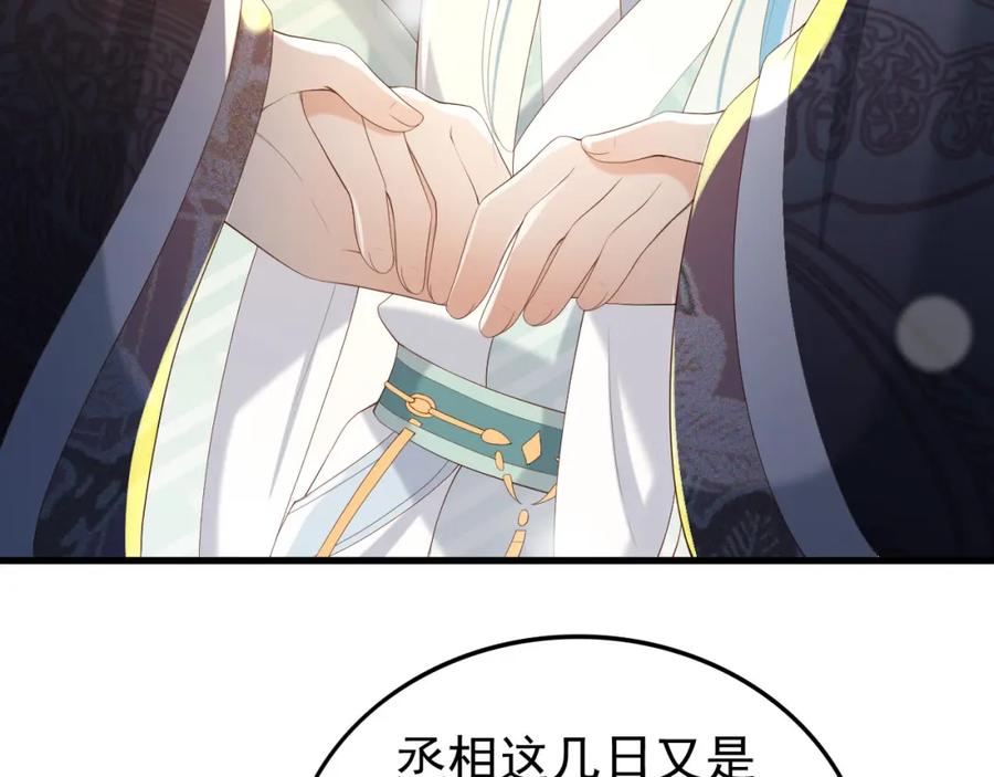 皇上，万万不可！ 第80话 你忘了什么重要的事 第57页