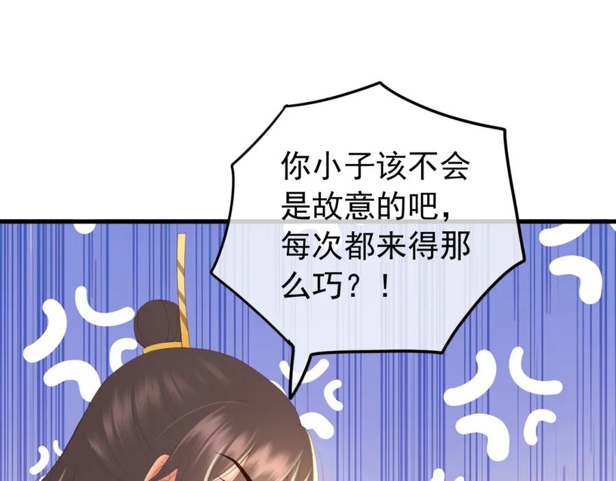 皇上，万万不可！ 第80话 你忘了什么重要的事 第5页