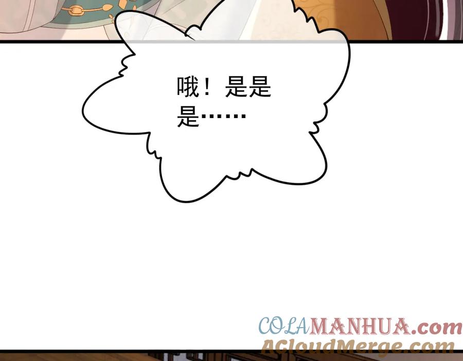 皇上，万万不可！ 第80话 你忘了什么重要的事 第10页