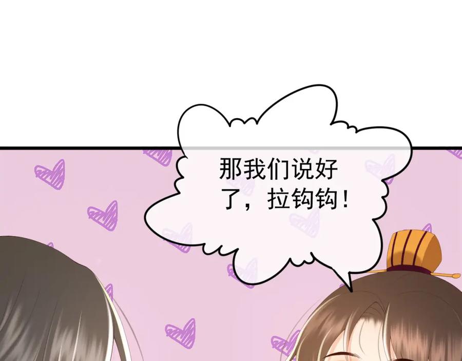 皇上，万万不可！ 第80话 你忘了什么重要的事 第17页