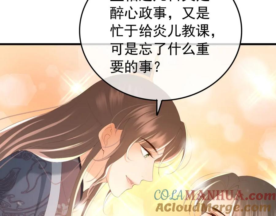 皇上，万万不可！ 第80话 你忘了什么重要的事 第58页