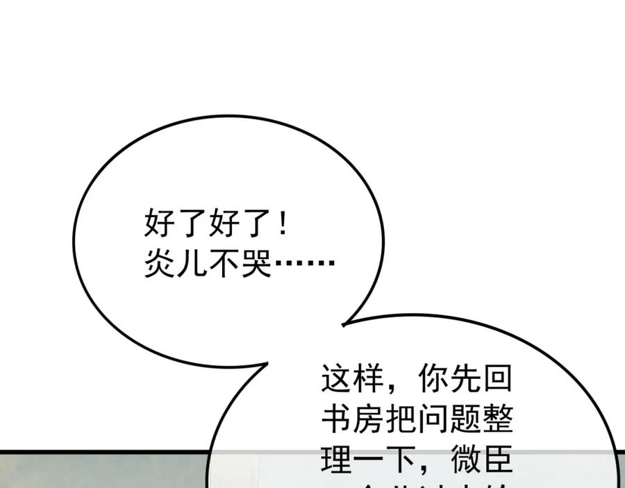 皇上，万万不可！ 第80话 你忘了什么重要的事 第14页