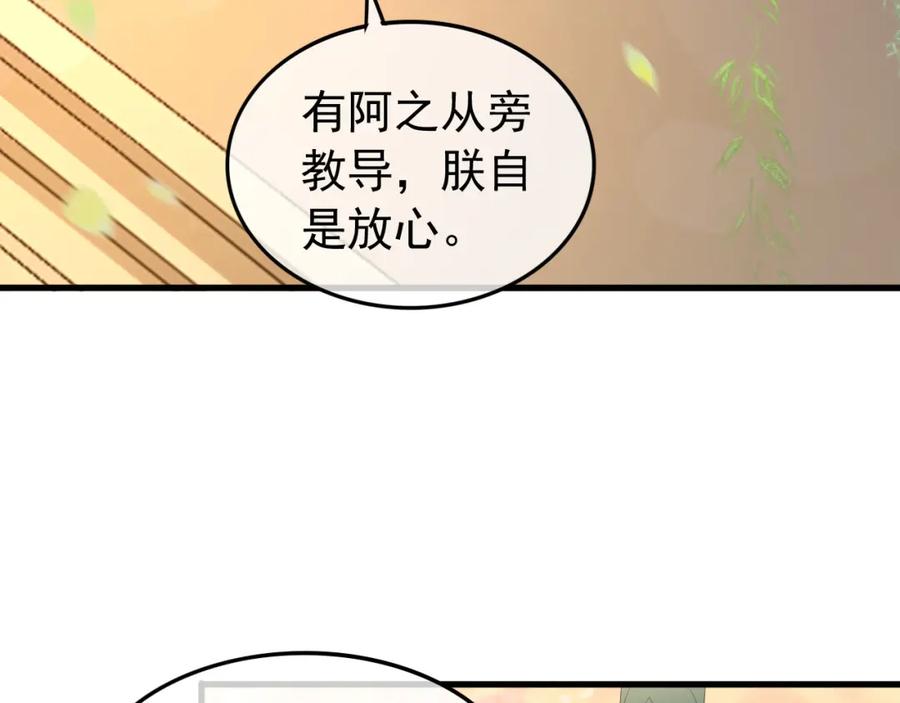 皇上，万万不可！ 第80话 你忘了什么重要的事 第53页