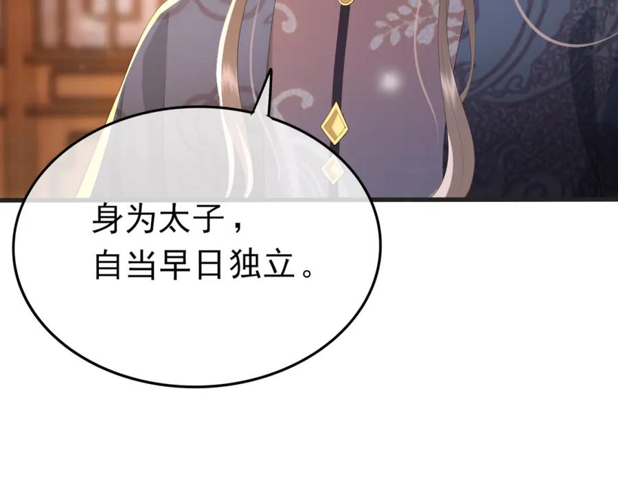 皇上，万万不可！ 第80话 你忘了什么重要的事 第26页