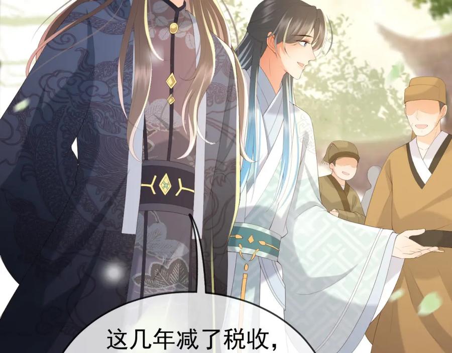 皇上，万万不可！ 第81话 约会 第23页