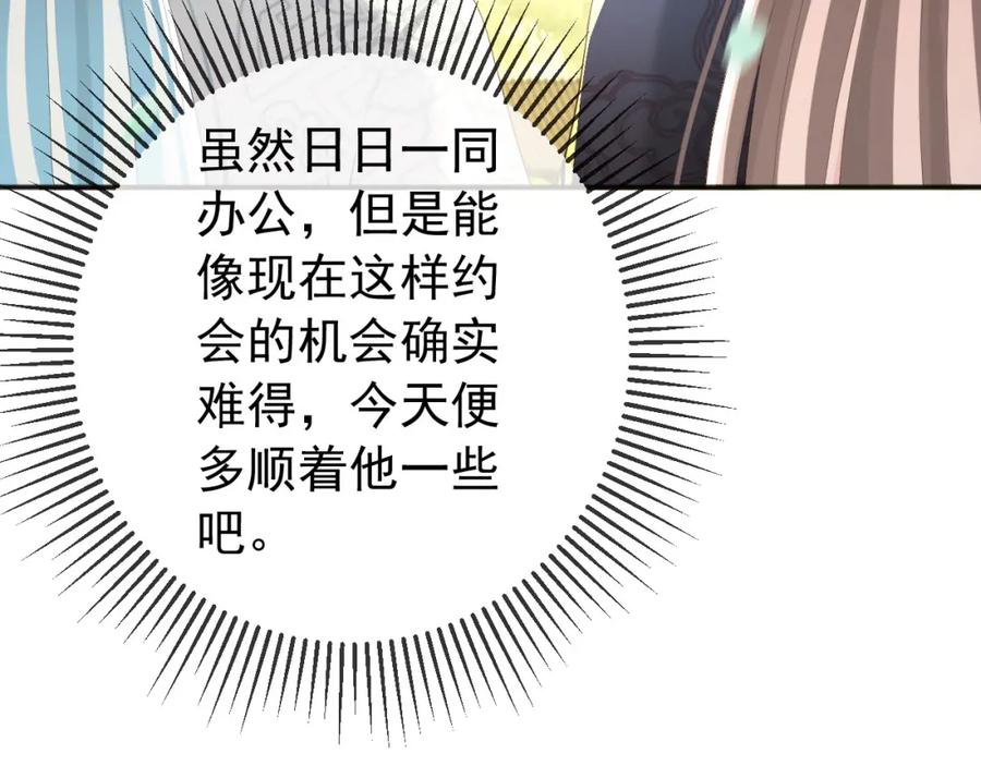 皇上，万万不可！ 第81话 约会 第38页