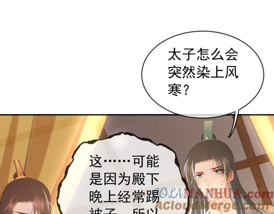 皇上，万万不可！ 第81话 约会 第61页