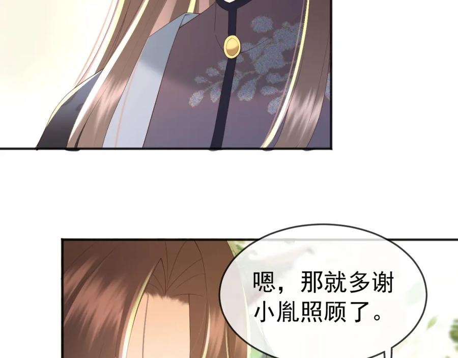 皇上，万万不可！ 第81话 约会 第30页
