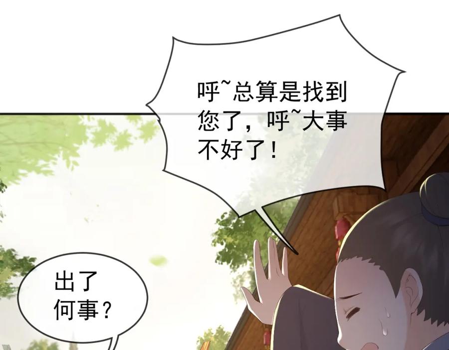 皇上，万万不可！ 第81话 约会 第48页