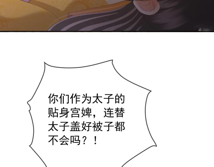 皇上，万万不可！ 第81话 约会 第63页