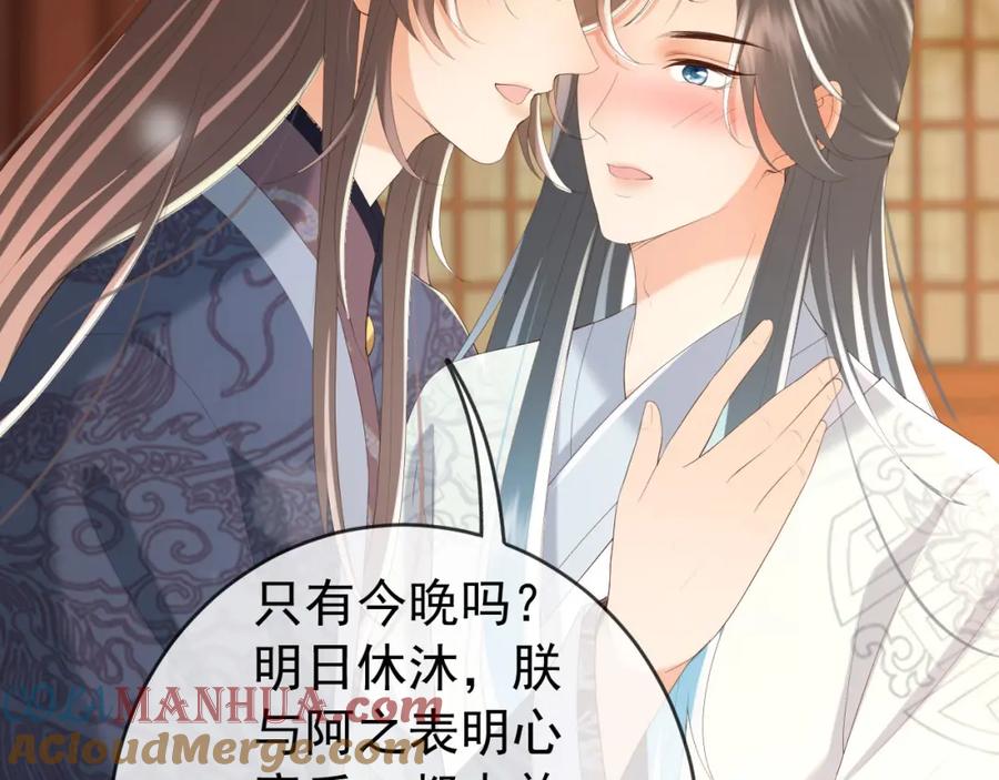 皇上，万万不可！ 第81话 约会 第10页