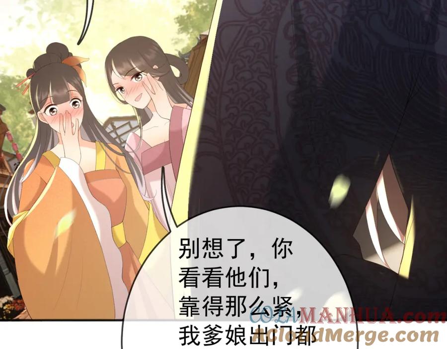 皇上，万万不可！ 第81话 约会 第40页