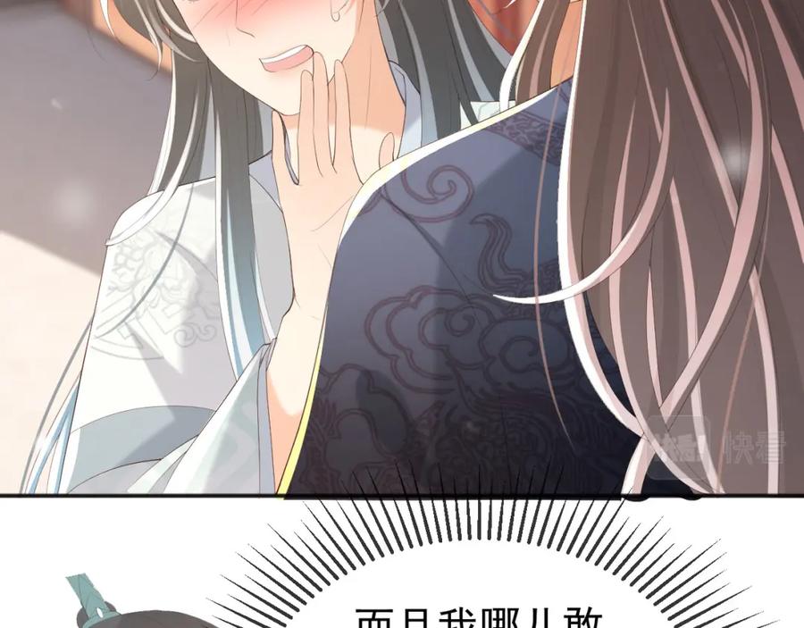 皇上，万万不可！ 第81话 约会 第6页