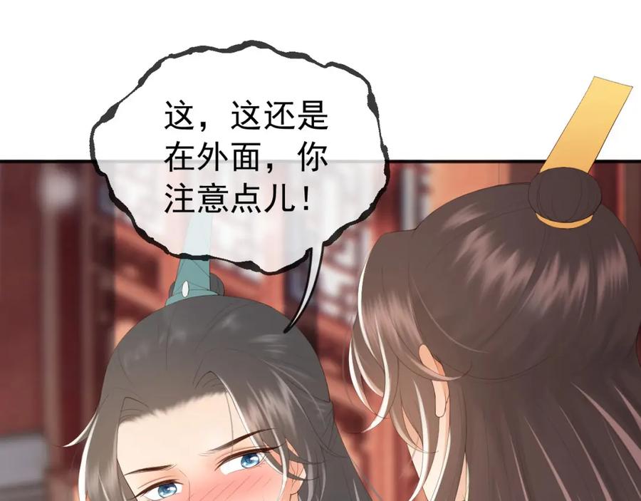皇上，万万不可！ 第81话 约会 第5页
