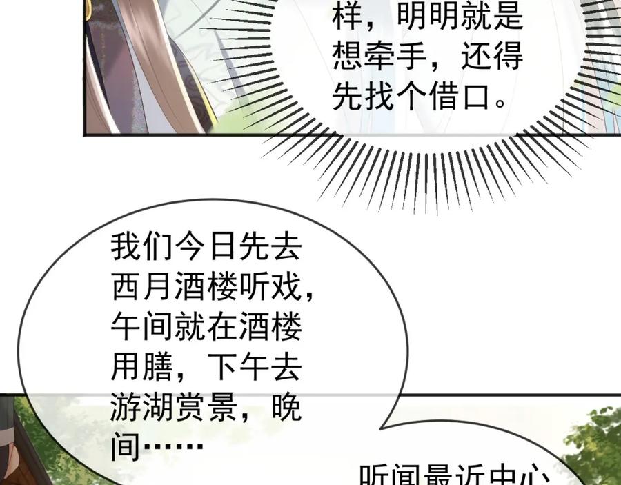 皇上，万万不可！ 第81话 约会 第32页