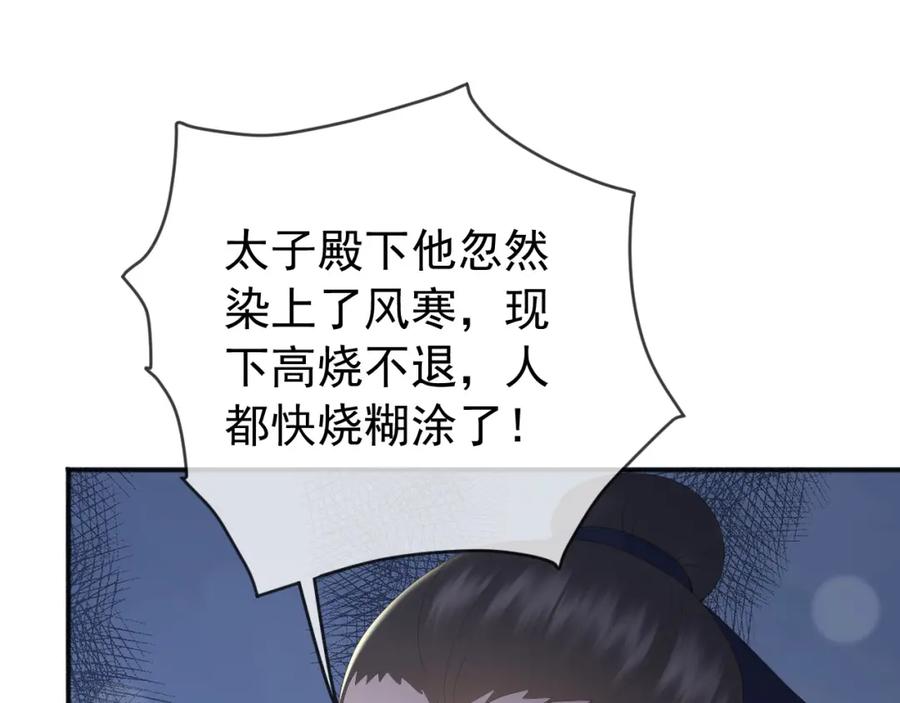 皇上，万万不可！ 第81话 约会 第50页